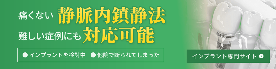 ひだまりスマイル歯科インプラント専門サイト